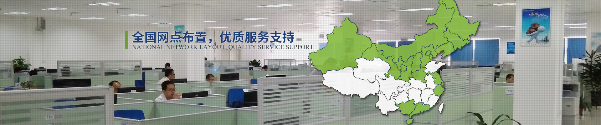 億能全國網點布置，優(yōu)質服務支持